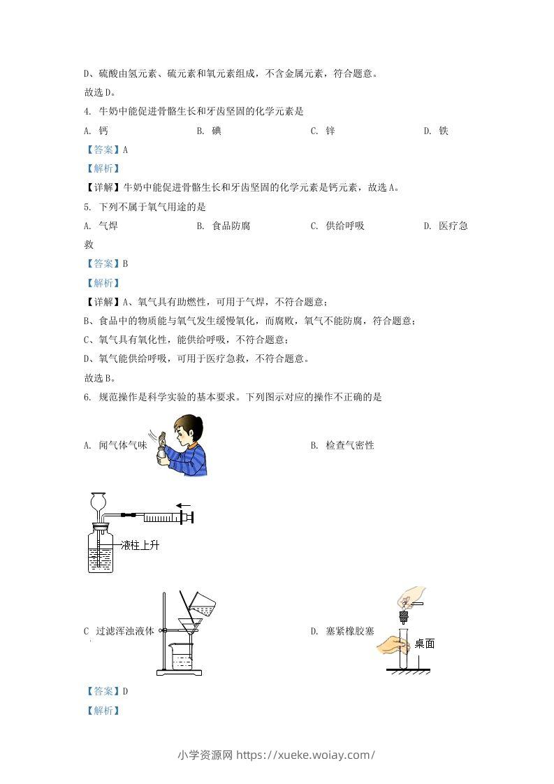 图片[2]-2022-2023学年辽宁省沈阳市沈北新区九年级上学期化学期末试题及答案(Word版)-六八学科资料网