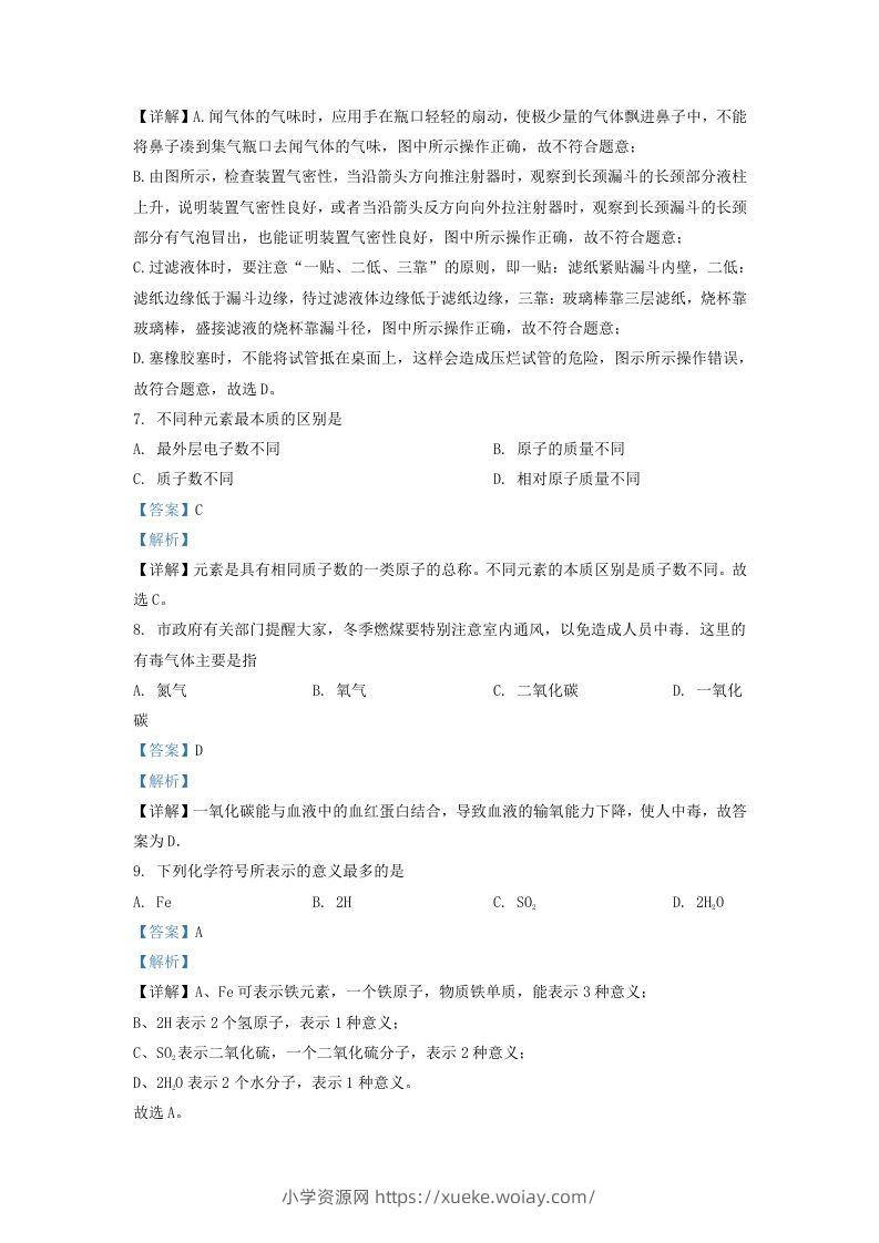 图片[3]-2022-2023学年辽宁省沈阳市沈北新区九年级上学期化学期末试题及答案(Word版)-六八学科资料网