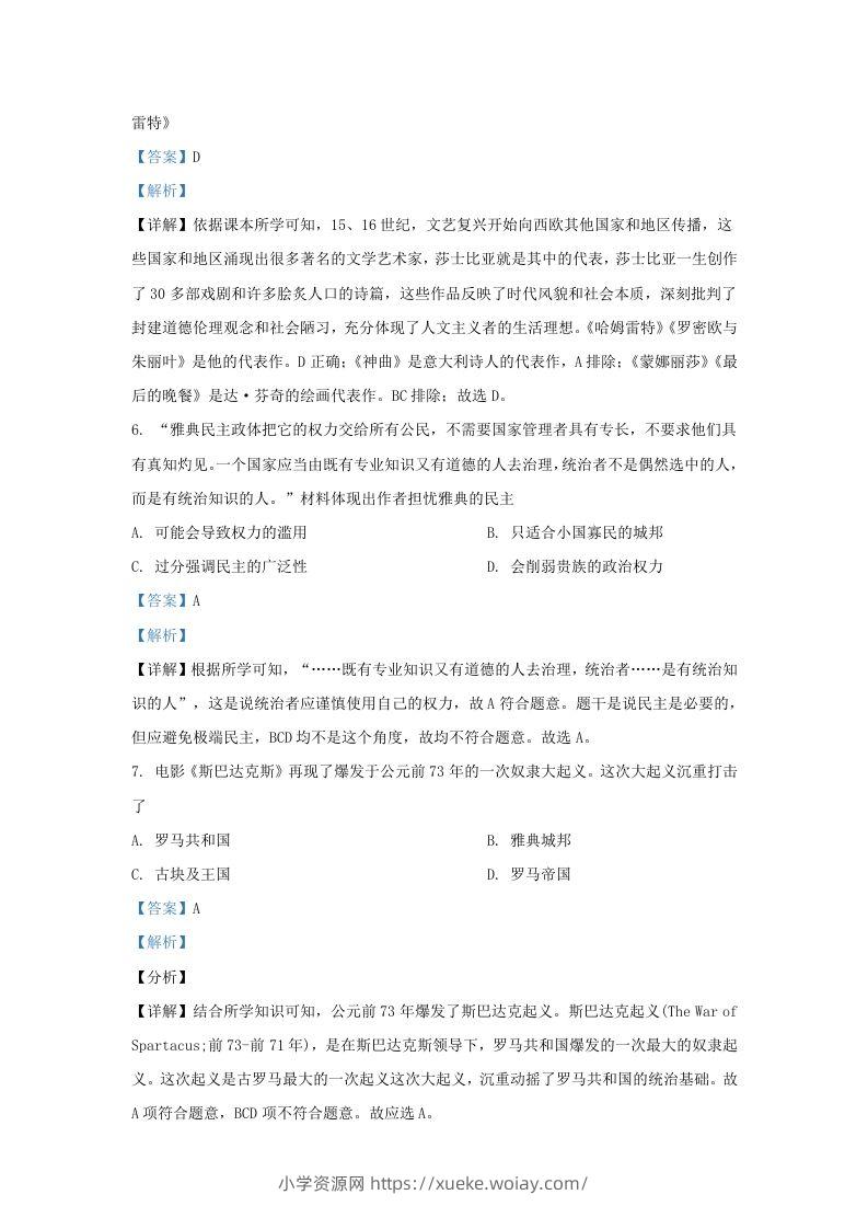 图片[3]-2022-2023学年山东省济南市长清区九年级上学期历史期中试题及答案(Word版)-六八学科资料网