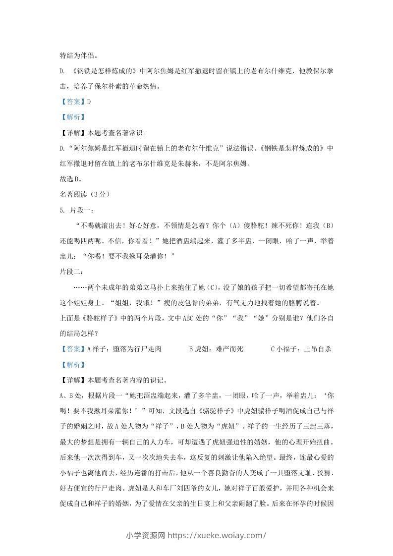 图片[3]-2023-2024学年辽宁省沈阳市铁西区九年级上学期语文期末试题及答案(Word版)-六八学科资料网