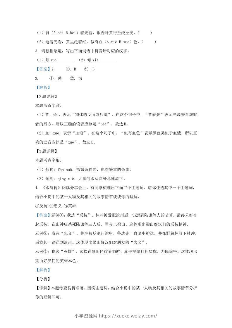 图片[2]-2023-2024学年陕西省西安市莲湖区九年级上学期语文期末试题及答案(Word版)-六八学科资料网