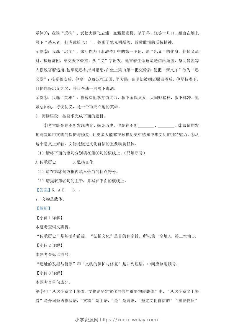 图片[3]-2023-2024学年陕西省西安市莲湖区九年级上学期语文期末试题及答案(Word版)-六八学科资料网