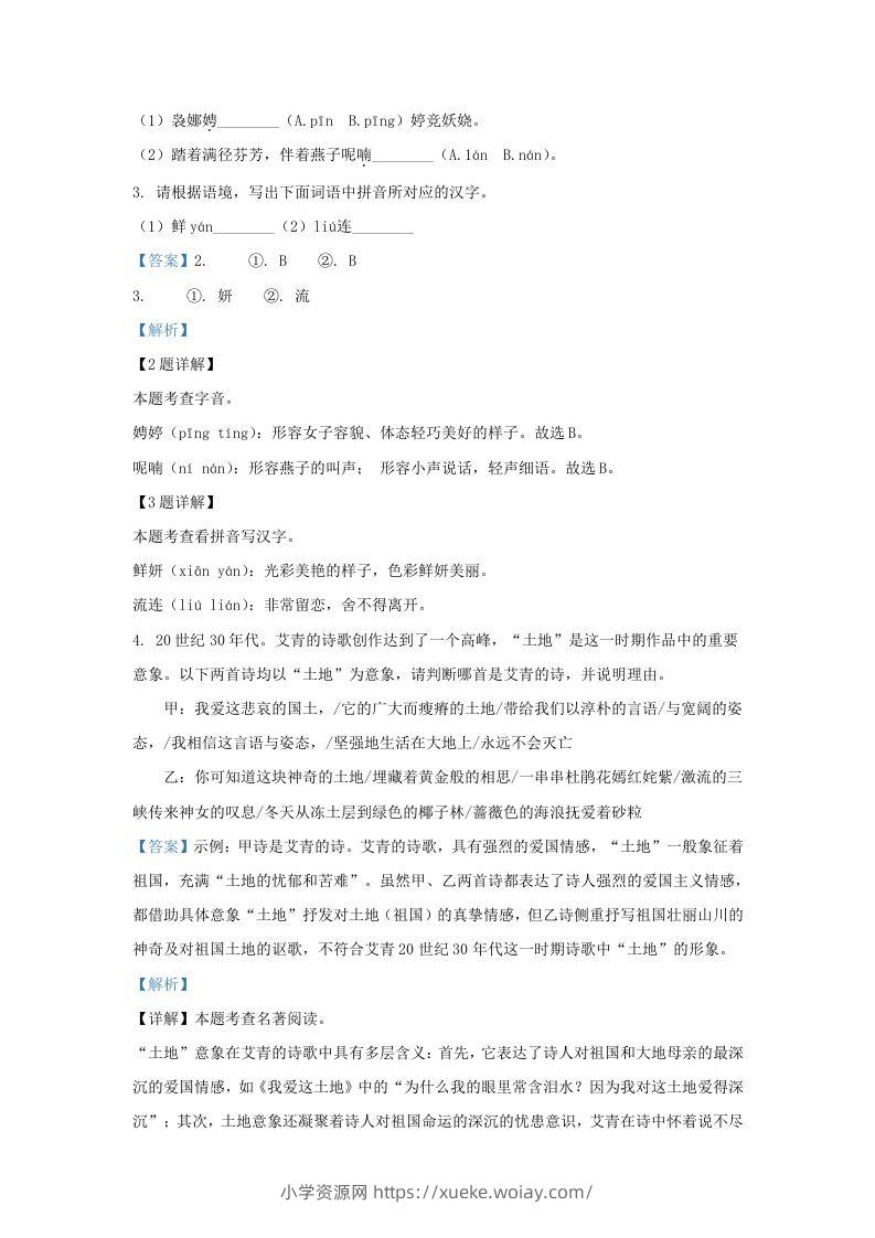 图片[2]-2023-2024学年陕西省西安市九年级上学期语文9月月考试题及答案(Word版)-六八学科资料网