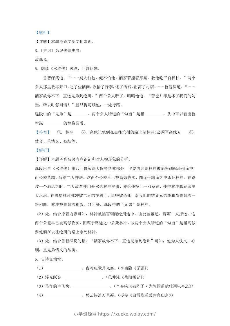 图片[3]-2023-2024学年辽宁省沈阳市皇姑区九年级上学期语文期末试题及答案(Word版)-六八学科资料网