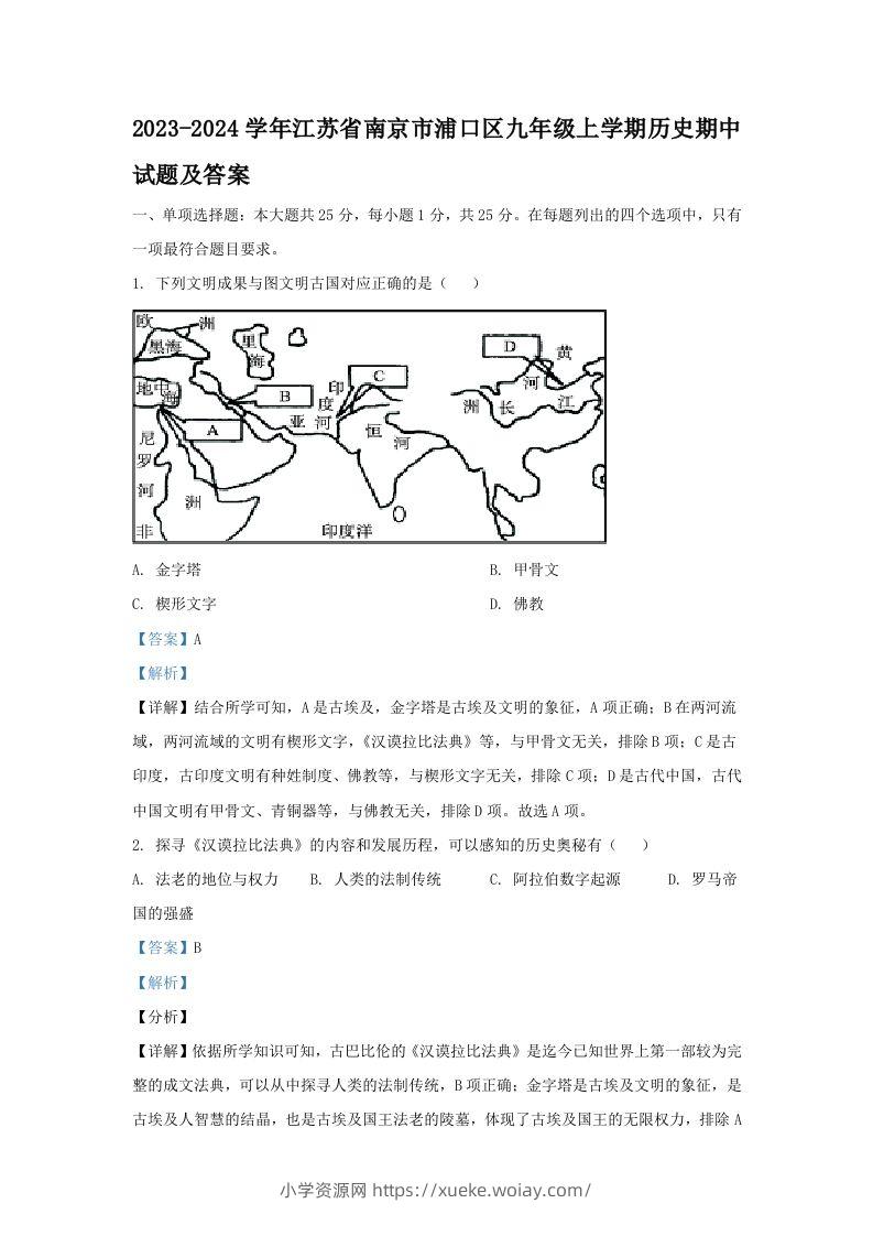 2023-2024学年江苏省南京市浦口区九年级上学期历史期中试题及答案(Word版)-六八学科资料网