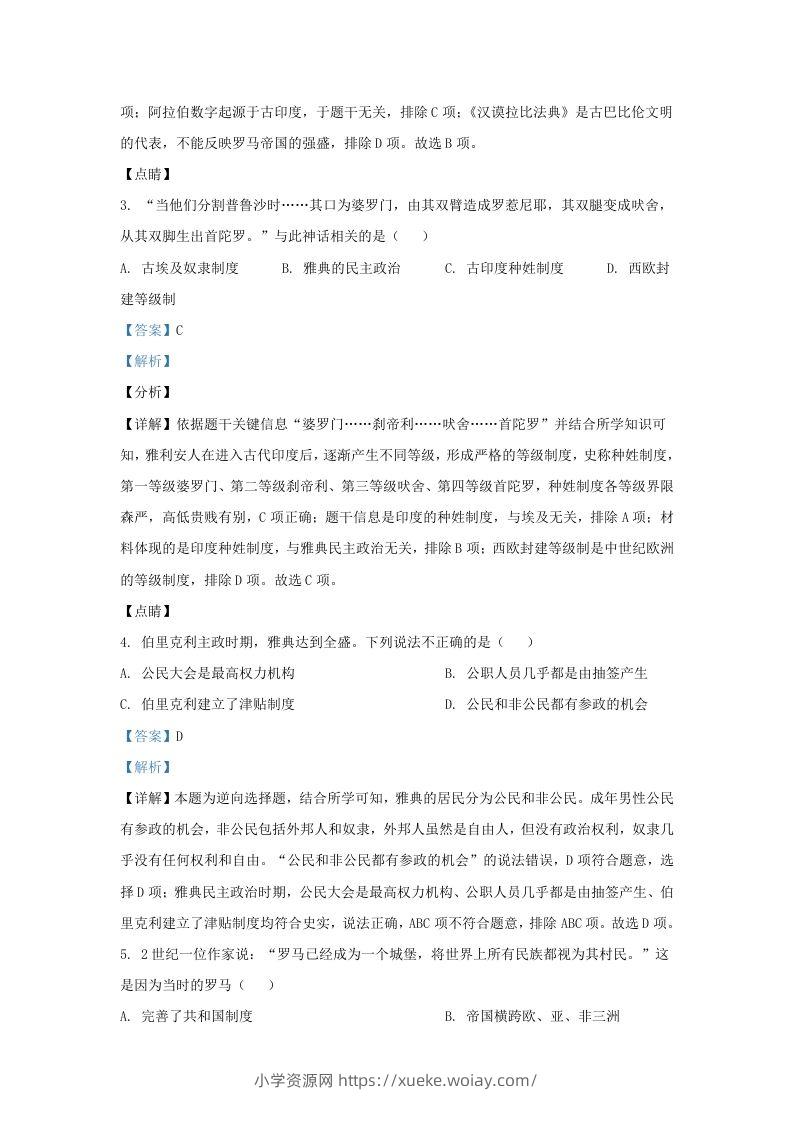 图片[2]-2023-2024学年江苏省南京市浦口区九年级上学期历史期中试题及答案(Word版)-六八学科资料网