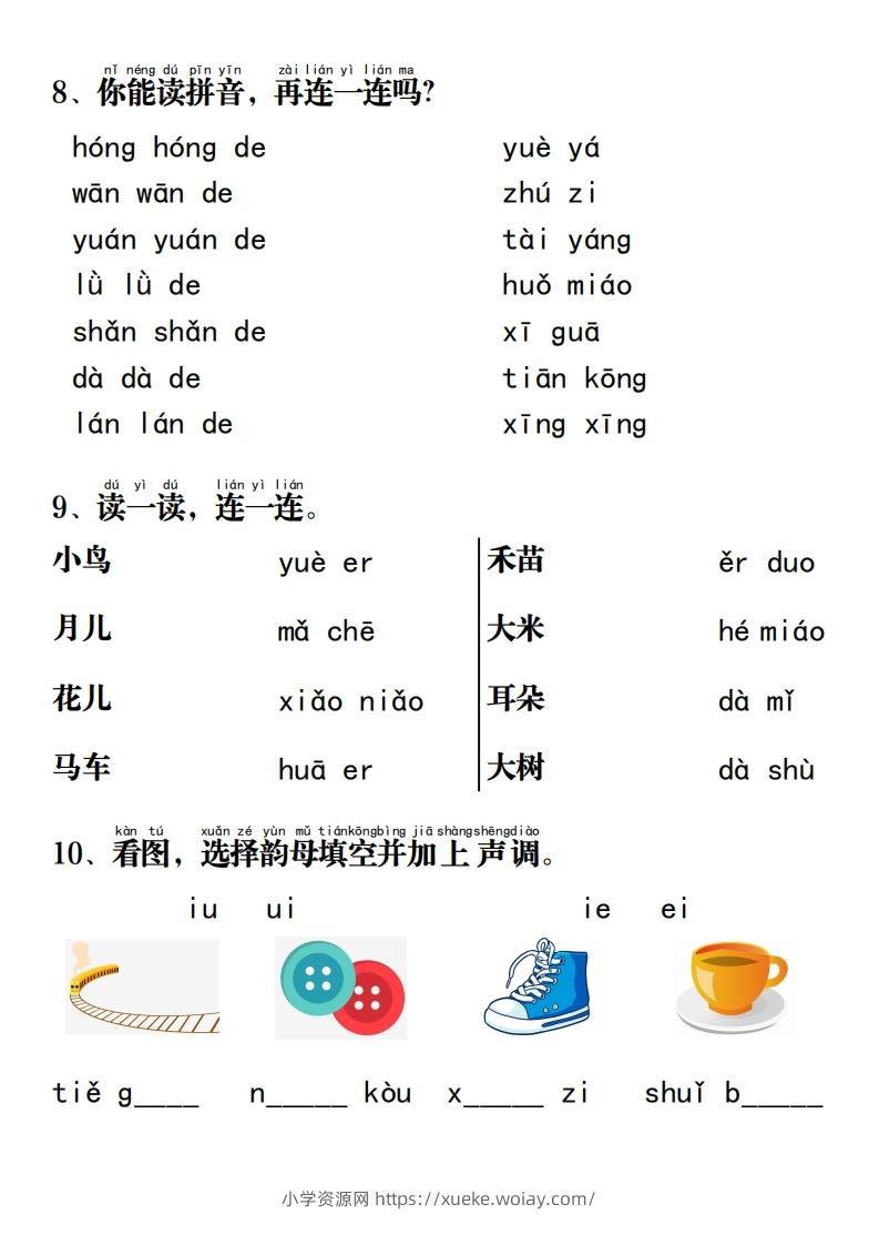 图片[3]-一上语文拼音重点专项过关测试-六八学科资料网