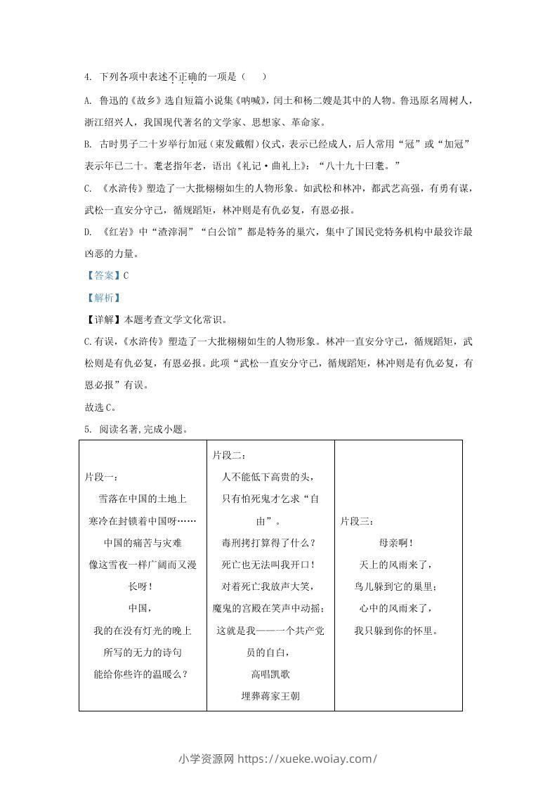 图片[3]-2023-2024学年辽宁省沈阳市于洪区九年级上学期语文期末试题及答案(Word版)-六八学科资料网