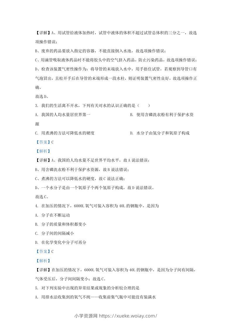 图片[2]-2023-2024学年湖北省武汉市东湖高新区九年级上学期化学12月月考试题及答案(Word版)-六八学科资料网