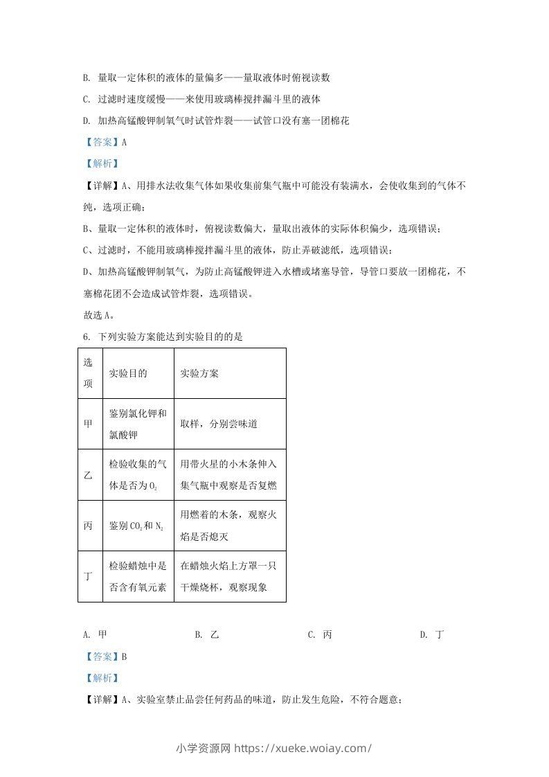 图片[3]-2023-2024学年湖北省武汉市东湖高新区九年级上学期化学12月月考试题及答案(Word版)-六八学科资料网