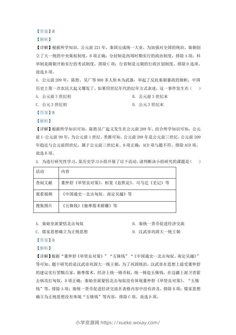 图片[2]-2022-2023学年山东省济南市历下区九年级上学期历史期末试题及答案(Word版)-六八学科资料网