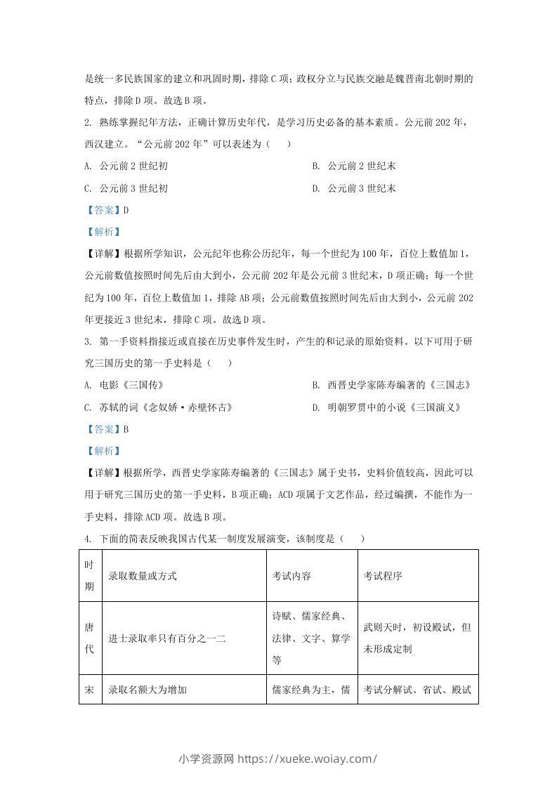 图片[2]-2022-2023学年山东省济南市平阴县九年级上学期历史期末试题及答案(Word版)-六八学科资料网