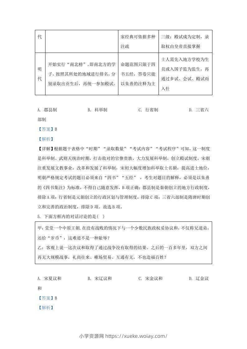 图片[3]-2022-2023学年山东省济南市平阴县九年级上学期历史期末试题及答案(Word版)-六八学科资料网