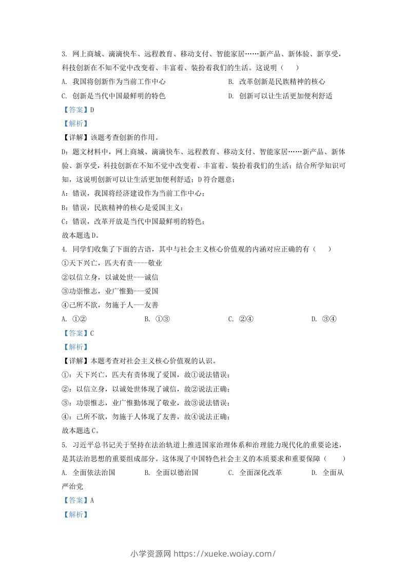 图片[2]-2022-2023学年辽宁省沈阳市法库县九年级上学期道德与法治期末试题及答案(Word版)-六八学科资料网