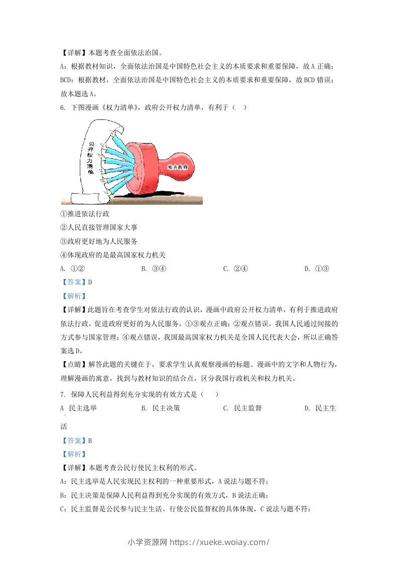 图片[3]-2022-2023学年辽宁省沈阳市法库县九年级上学期道德与法治期末试题及答案(Word版)-六八学科资料网