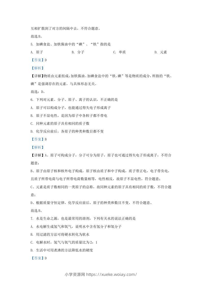图片[3]-2023-2024学年山东省济南市槐荫区九年级上学期化学10月月考试题及答案(Word版)-六八学科资料网