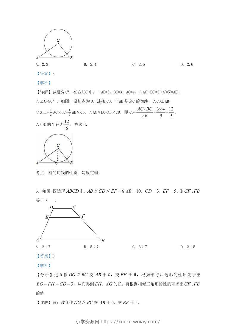图片[3]-2022-2023学年湖南省长沙市雨花区九年级上学期数学期末试题及答案(Word版)-六八学科资料网