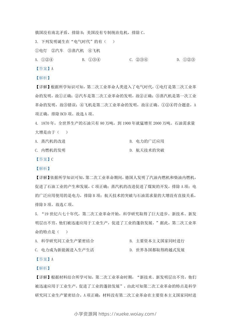 图片[2]-2023-2024学年江苏省南京市江北新区九年级上学期历史期末试题及答案(Word版)-六八学科资料网