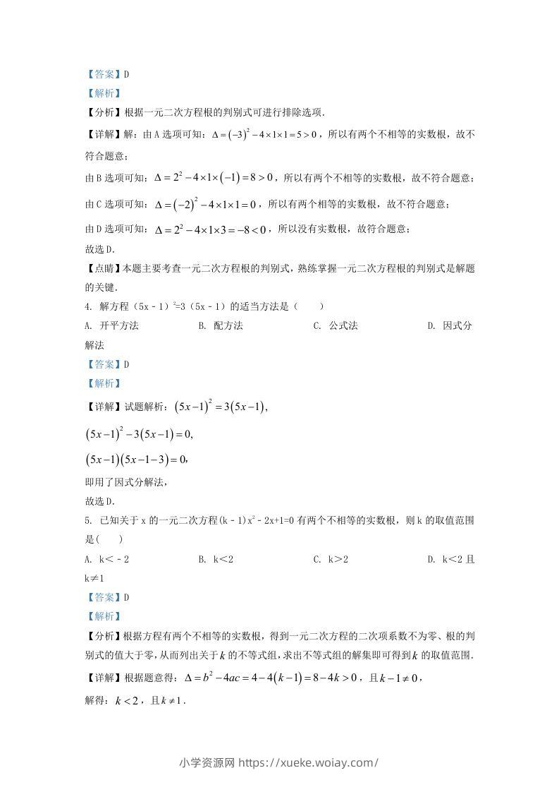图片[2]-2022-2023学年湖南省长沙市浏阳市九年级上学期数学期中试题及答案(Word版)-六八学科资料网