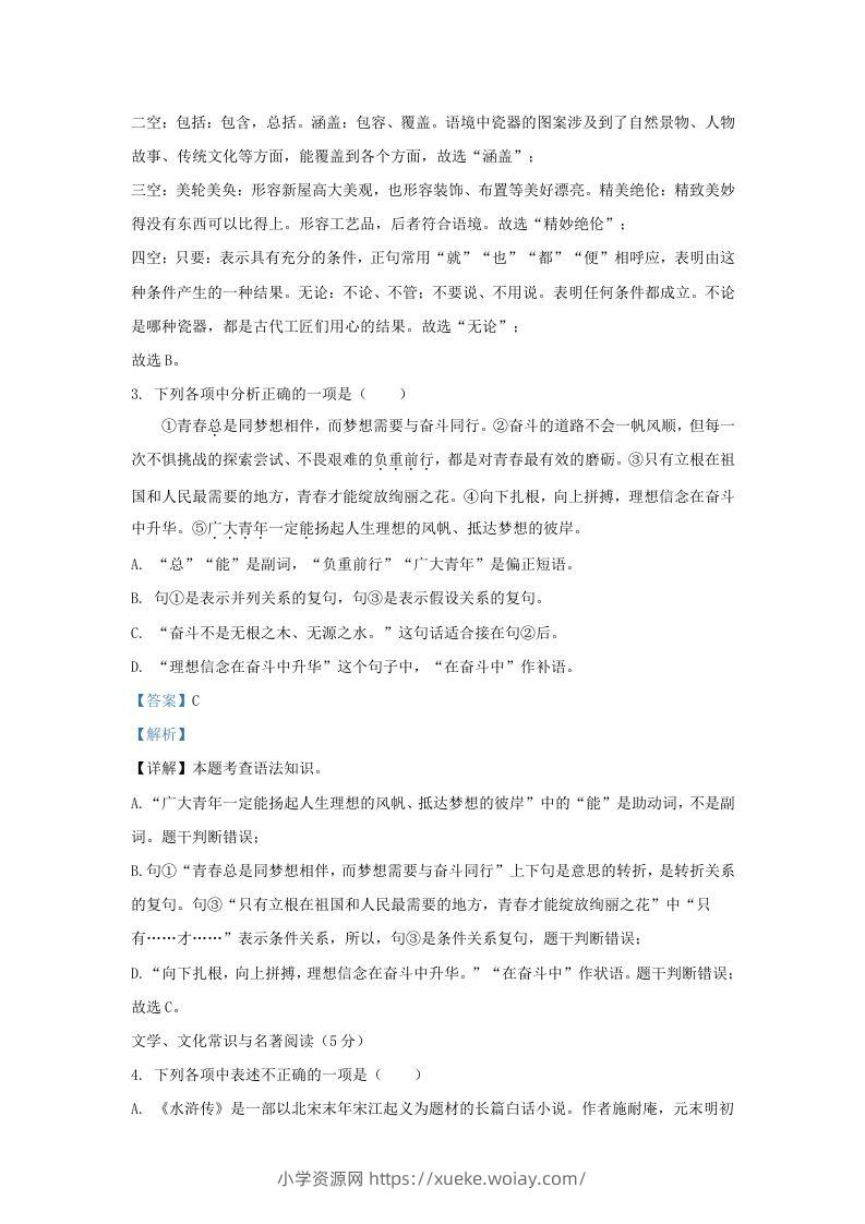 图片[2]-2023-2024学年辽宁省沈阳市沈北新区九年级上学期语文期末试题及答案(Word版)-六八学科资料网