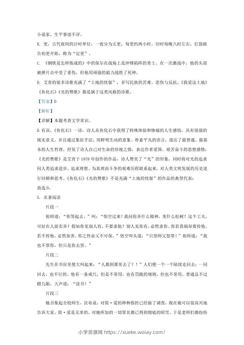 图片[3]-2023-2024学年辽宁省沈阳市沈北新区九年级上学期语文期末试题及答案(Word版)-六八学科资料网