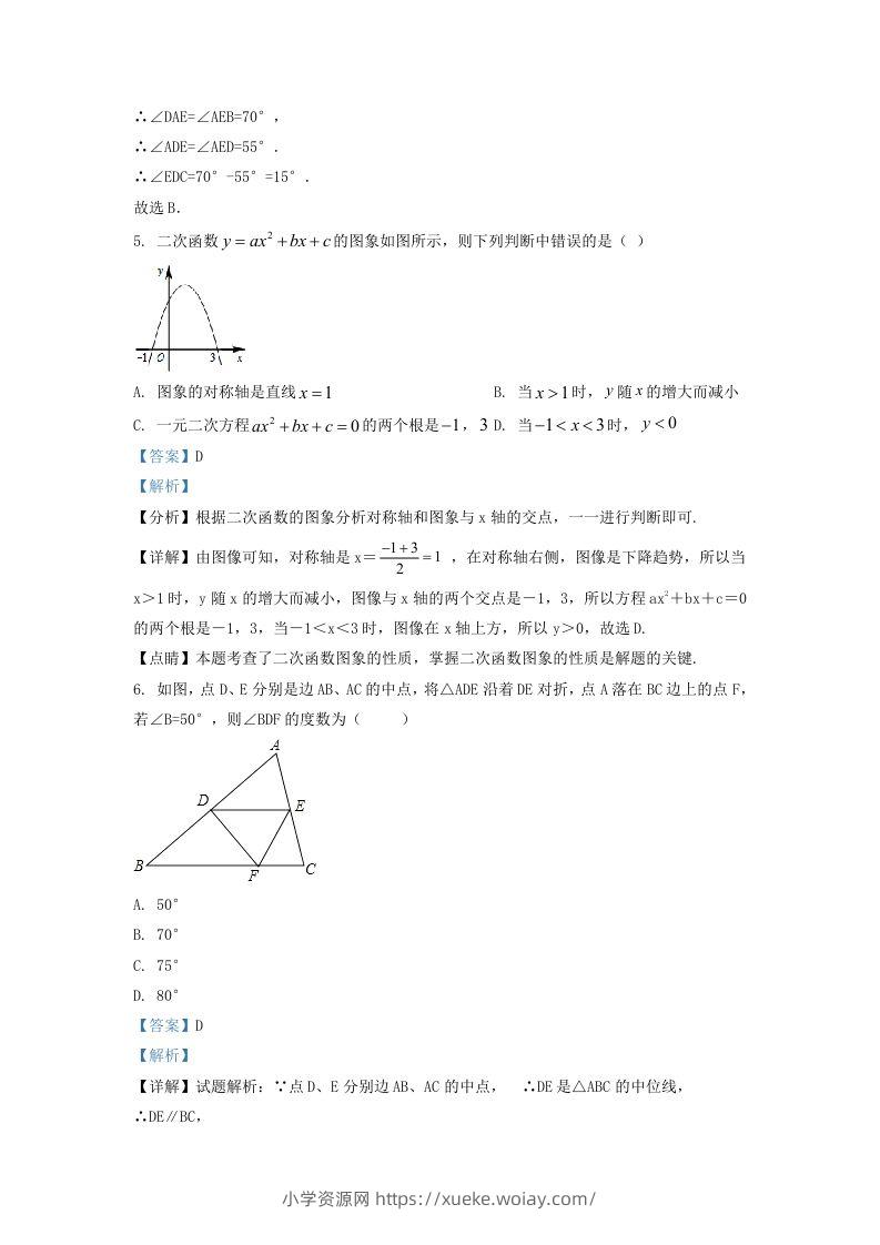 图片[3]-2022-2023学年湖南省长沙市天心区九年级上学期数学期中试题及答案(Word版)-六八学科资料网