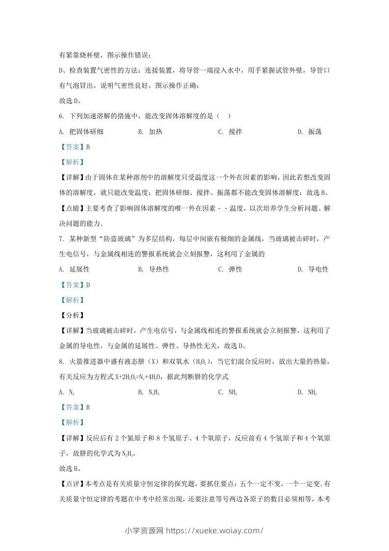 图片[3]-2022-2023学年辽宁省沈阳市法库县九年级上学期化学期末试题及答案(Word版)-六八学科资料网