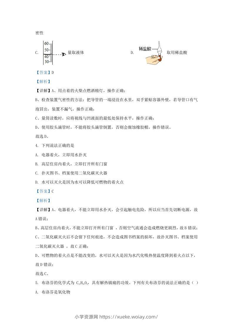 图片[2]-2022-2023学年陕西西安经开区九年级上学期化学期末试题及答案(Word版)-六八学科资料网