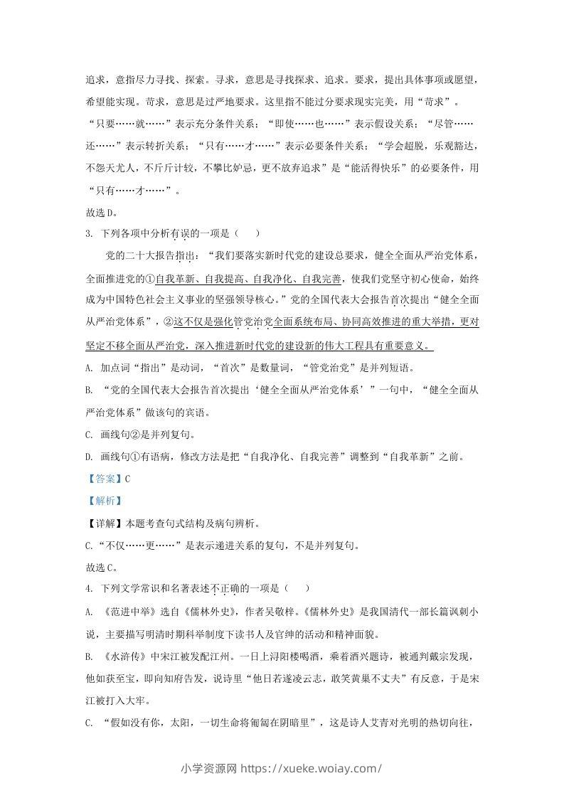 图片[2]-2022-2023学年辽宁省沈阳市皇姑区九年级上学期语文期末试题及答案(Word版)-六八学科资料网