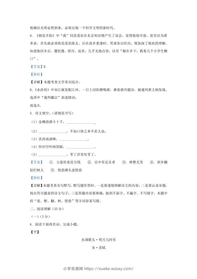 图片[3]-2022-2023学年辽宁省沈阳市皇姑区九年级上学期语文期末试题及答案(Word版)-六八学科资料网