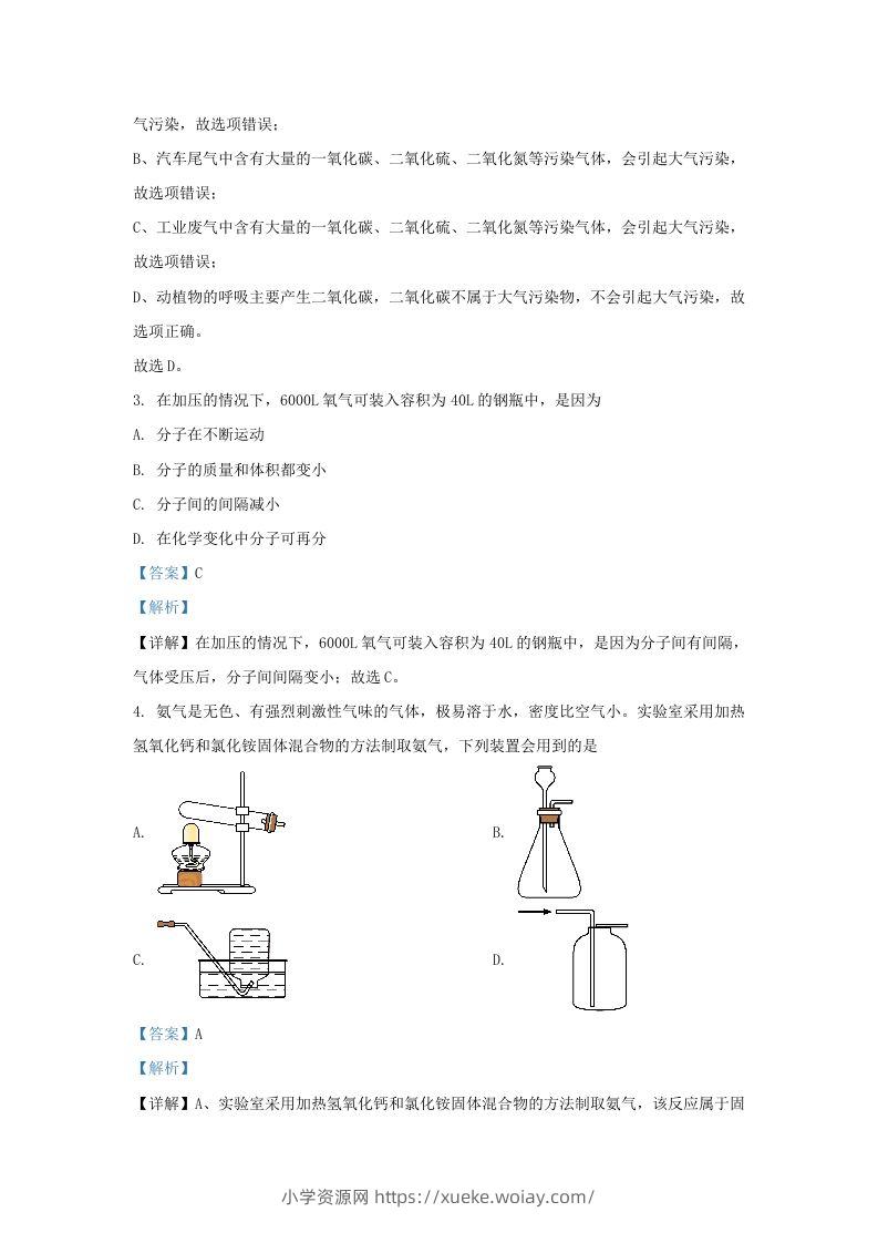 图片[2]-2022-2023学年湖北省武汉市九年级上学期化学期末试题及答案(Word版)-六八学科资料网