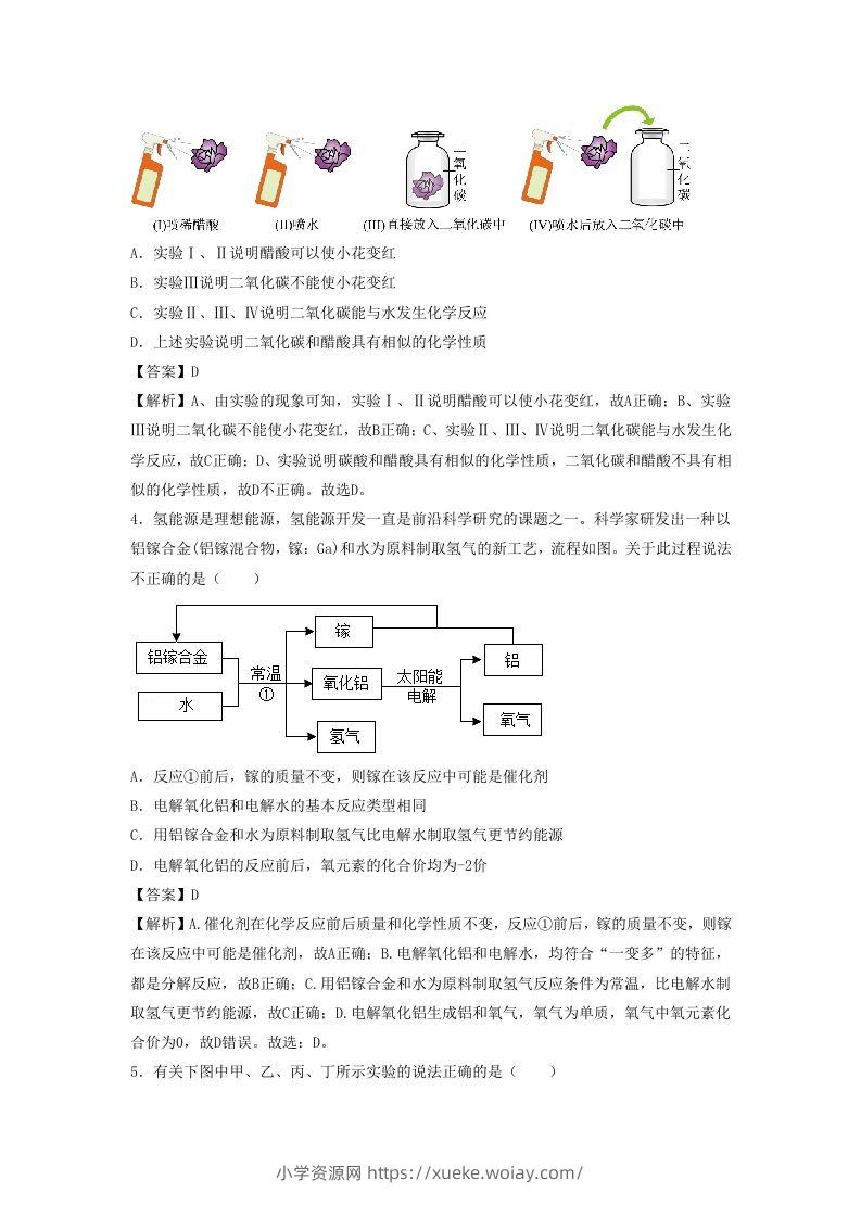 图片[2]-2023-2024学年湖北省武汉市九年级上学期化学期末试题及答案B卷(Word版)-六八学科资料网