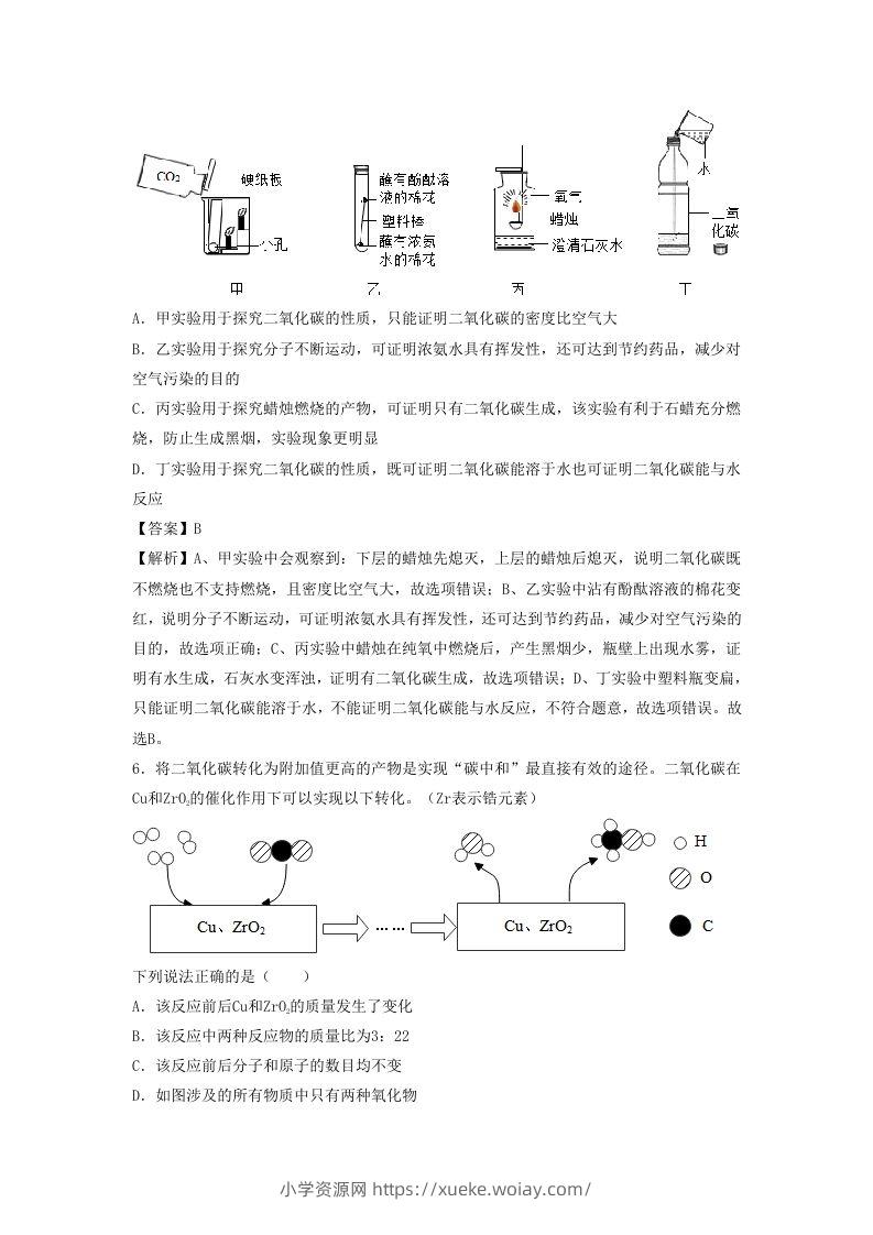 图片[3]-2023-2024学年湖北省武汉市九年级上学期化学期末试题及答案B卷(Word版)-六八学科资料网