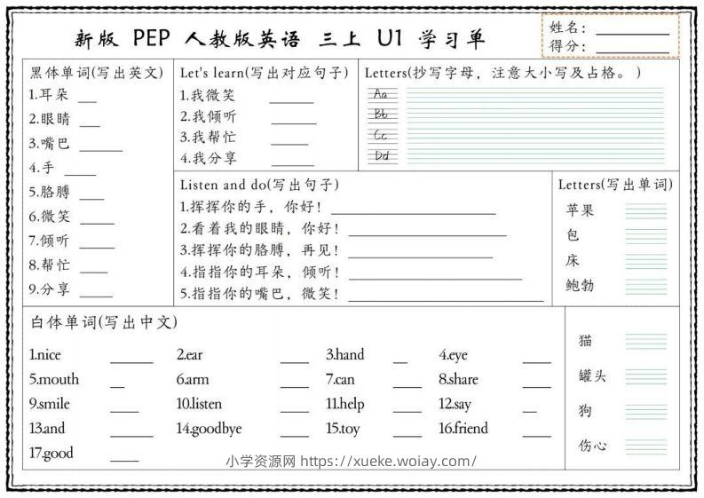 【新版人教PEP】三上英语学习单-六八学科资料网