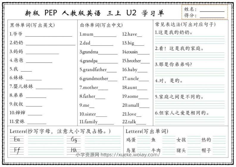 图片[2]-【新版人教PEP】三上英语学习单-六八学科资料网
