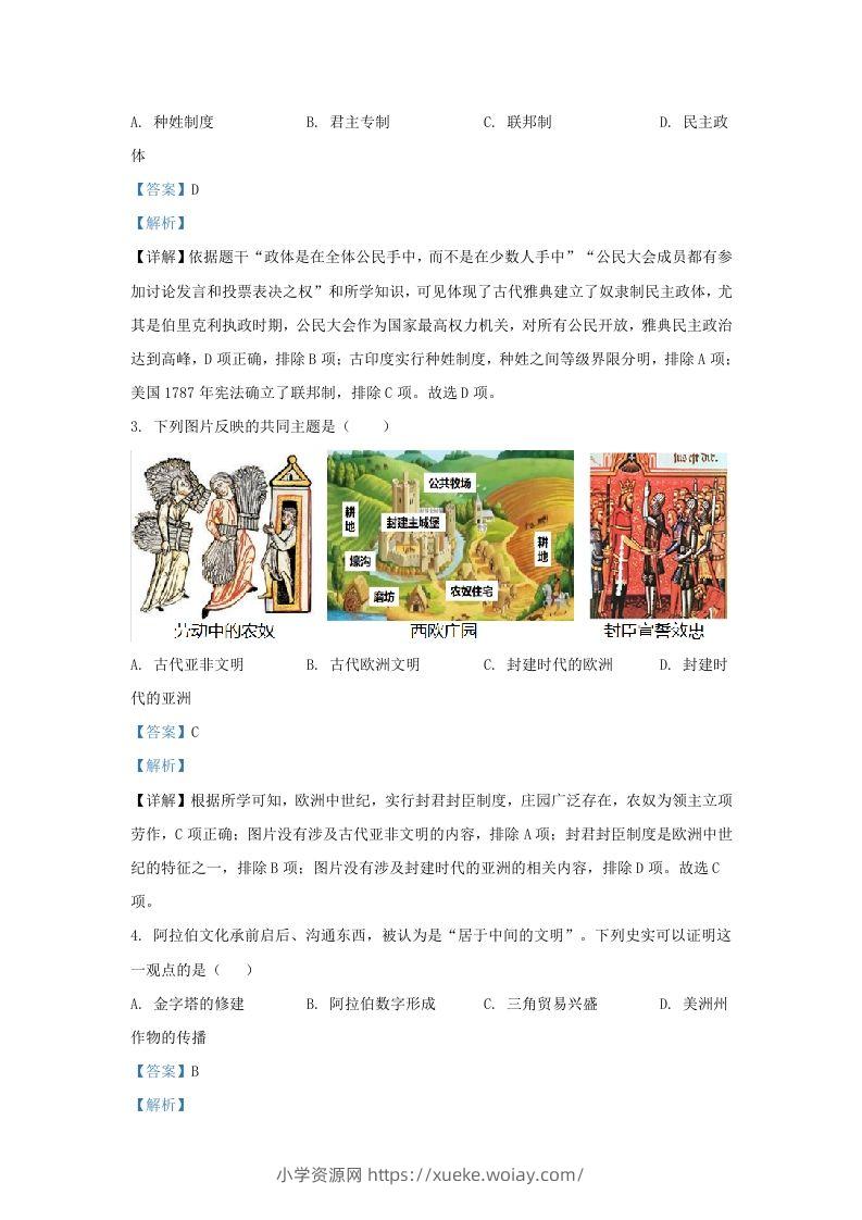 图片[2]-2022-2023学年山东省济南市市中区九年级上学期历史期末试题及答案(Word版)-六八学科资料网