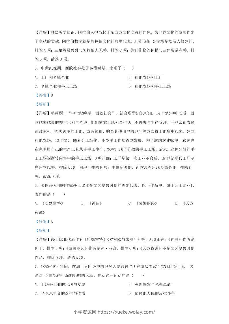 图片[3]-2022-2023学年山东省济南市市中区九年级上学期历史期末试题及答案(Word版)-六八学科资料网