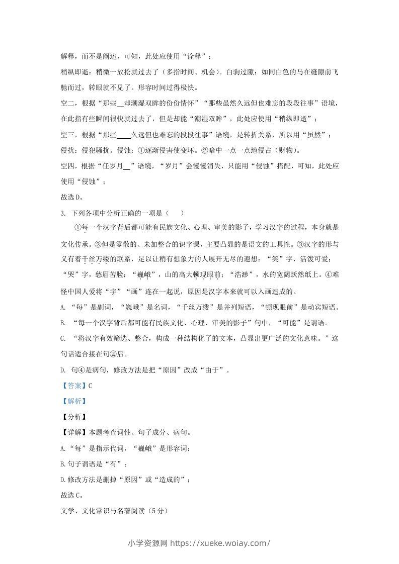 图片[2]-2023-2024学年辽宁省沈阳市浑南区九年级上学期语文期末试题及答案(Word版)-六八学科资料网