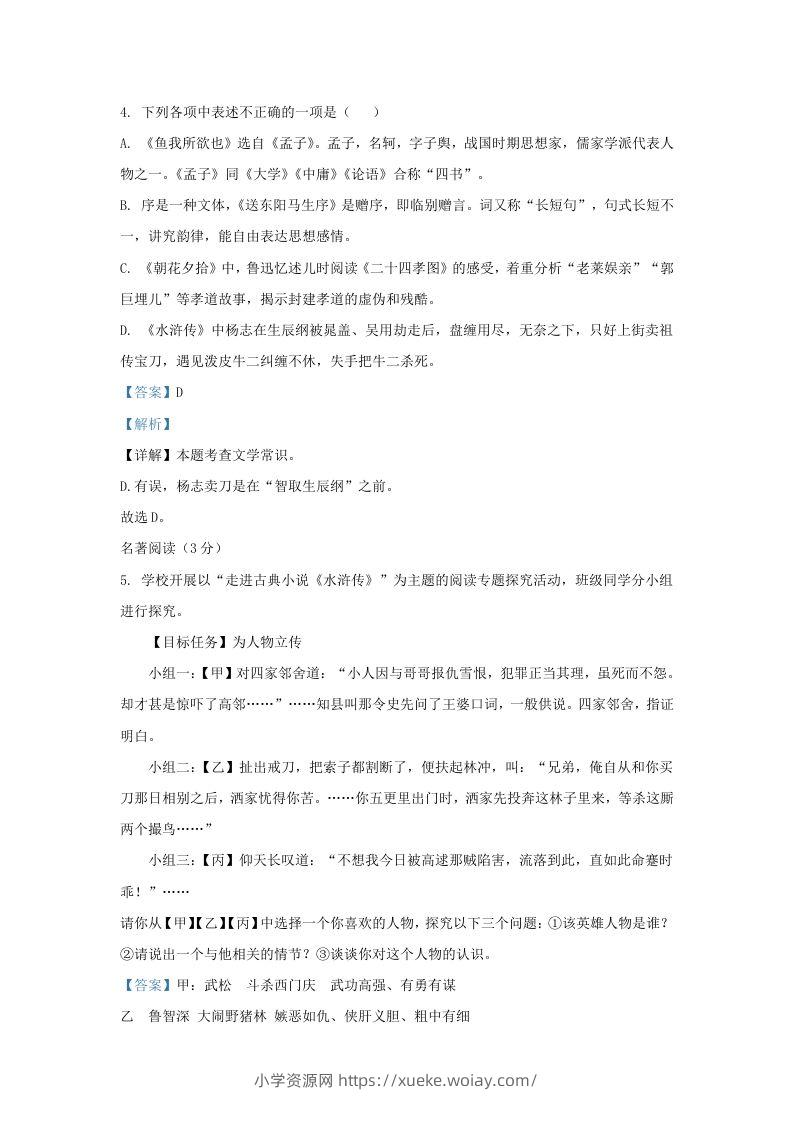 图片[3]-2023-2024学年辽宁省沈阳市浑南区九年级上学期语文期末试题及答案(Word版)-六八学科资料网