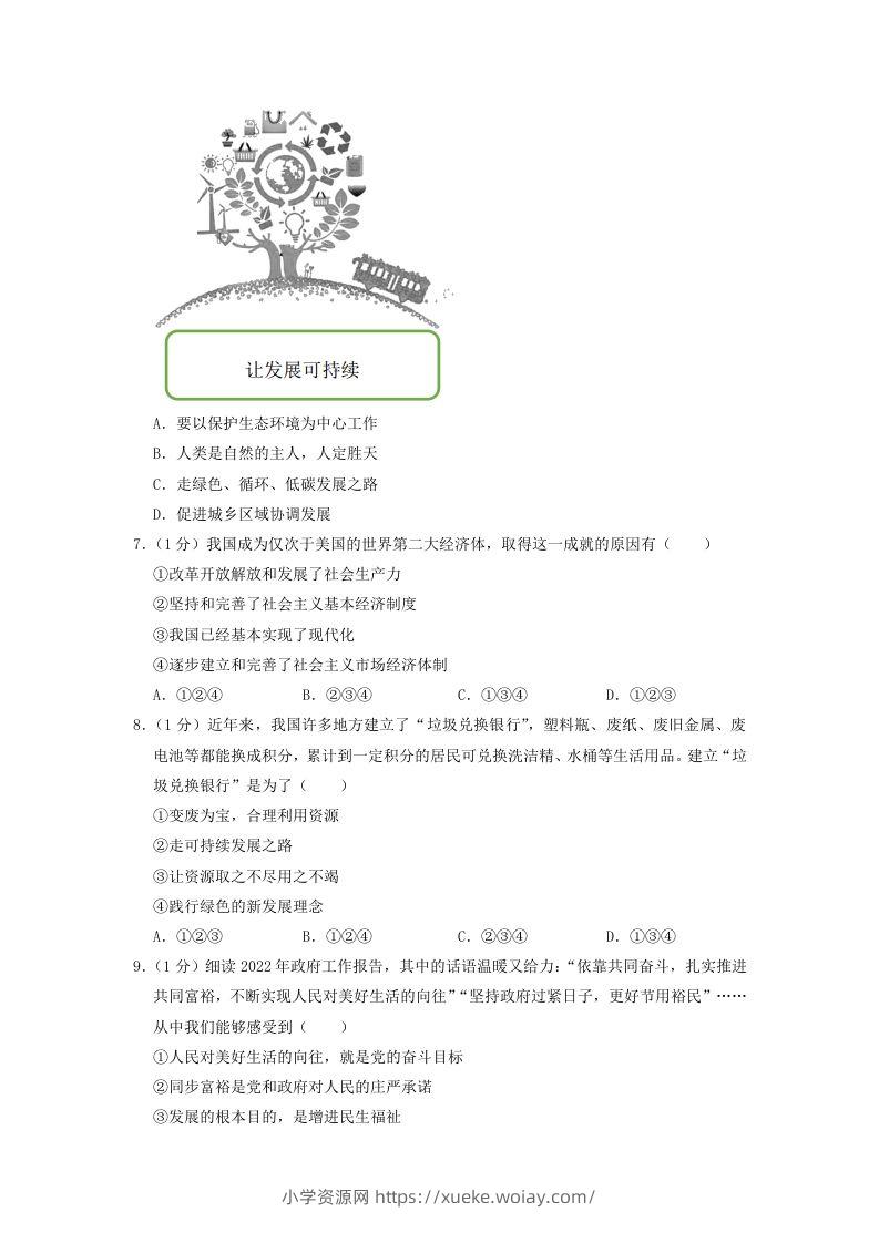 图片[2]-2022-2023学年辽宁省沈阳市和平区九年级上学期道德与法治期末试题及答案(Word版)-六八学科资料网
