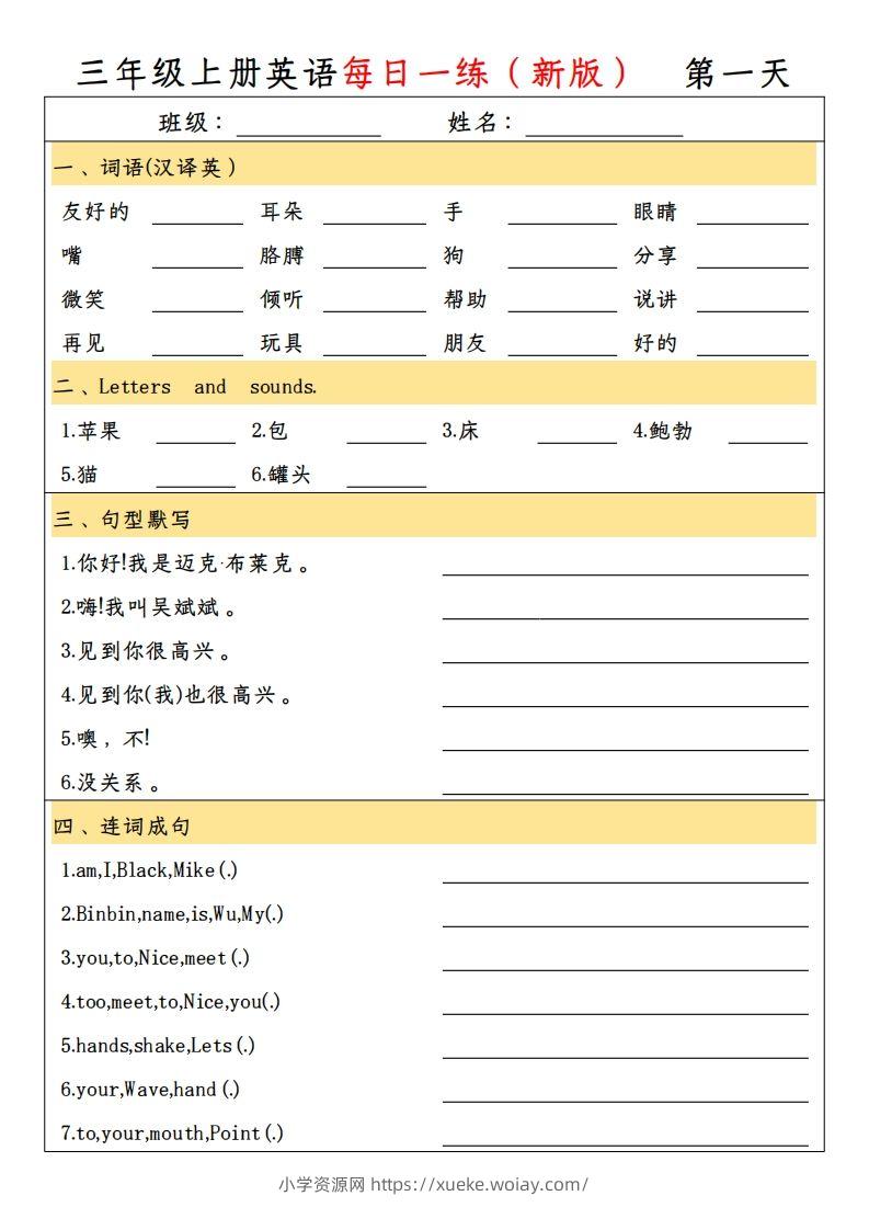 【新版人教PEP】三上英语每日一练-六八学科资料网