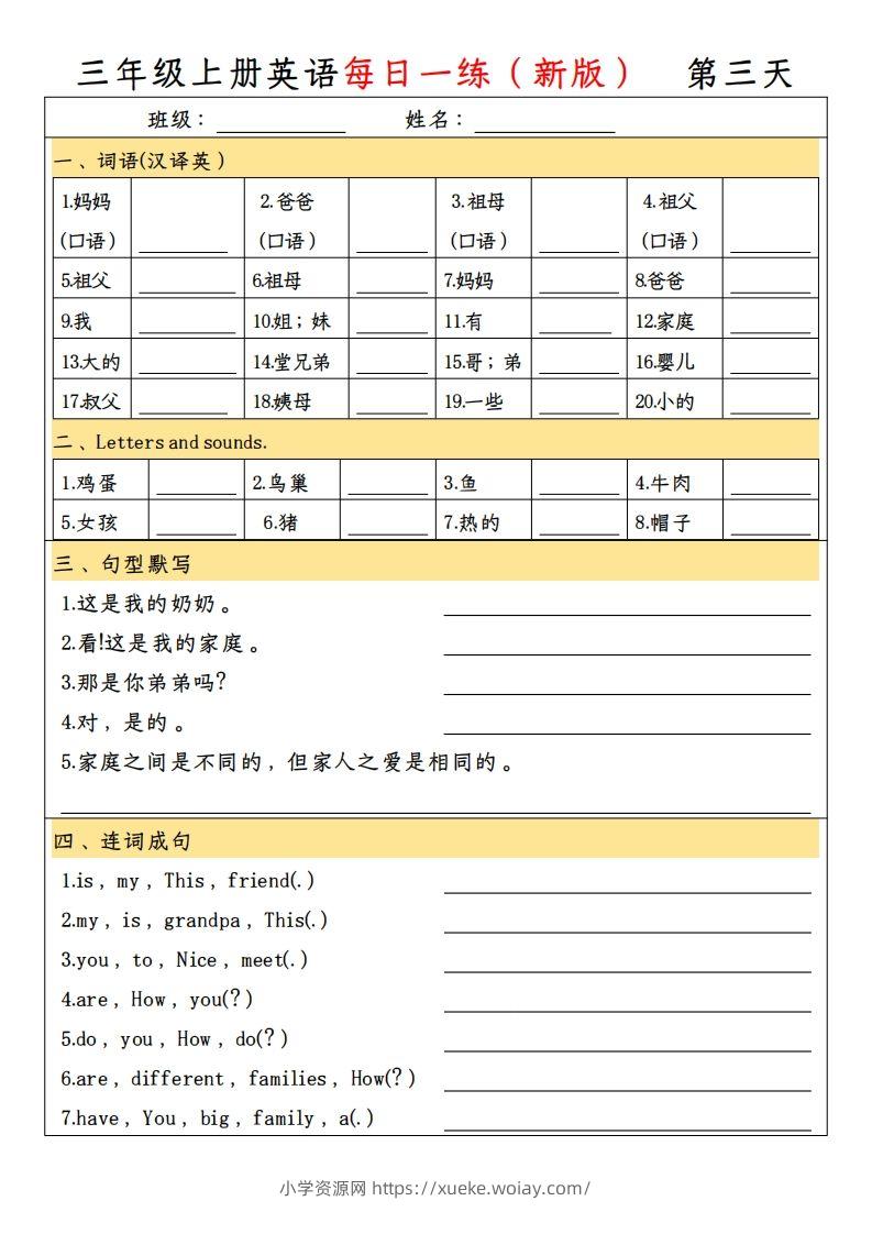 图片[3]-【新版人教PEP】三上英语每日一练-六八学科资料网
