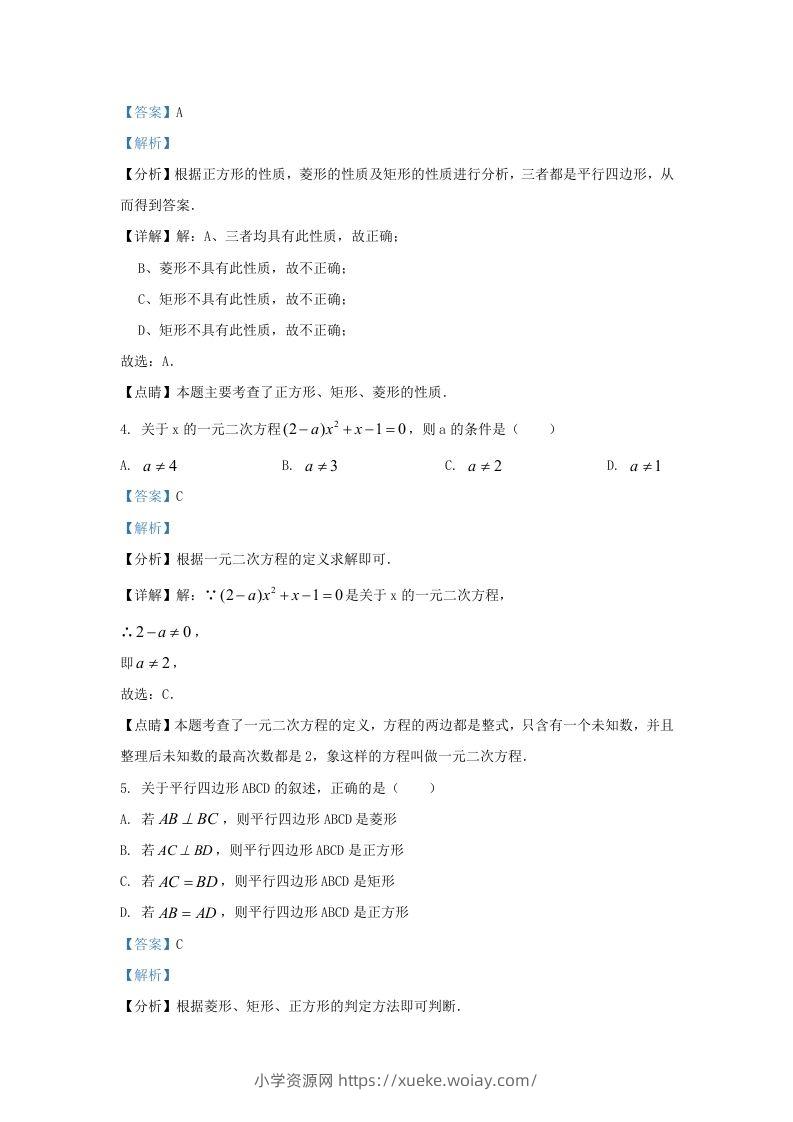 图片[2]-2022-2023学年辽宁省沈阳市新民市九年级上学期数学期中试题及答案(Word版)-六八学科资料网