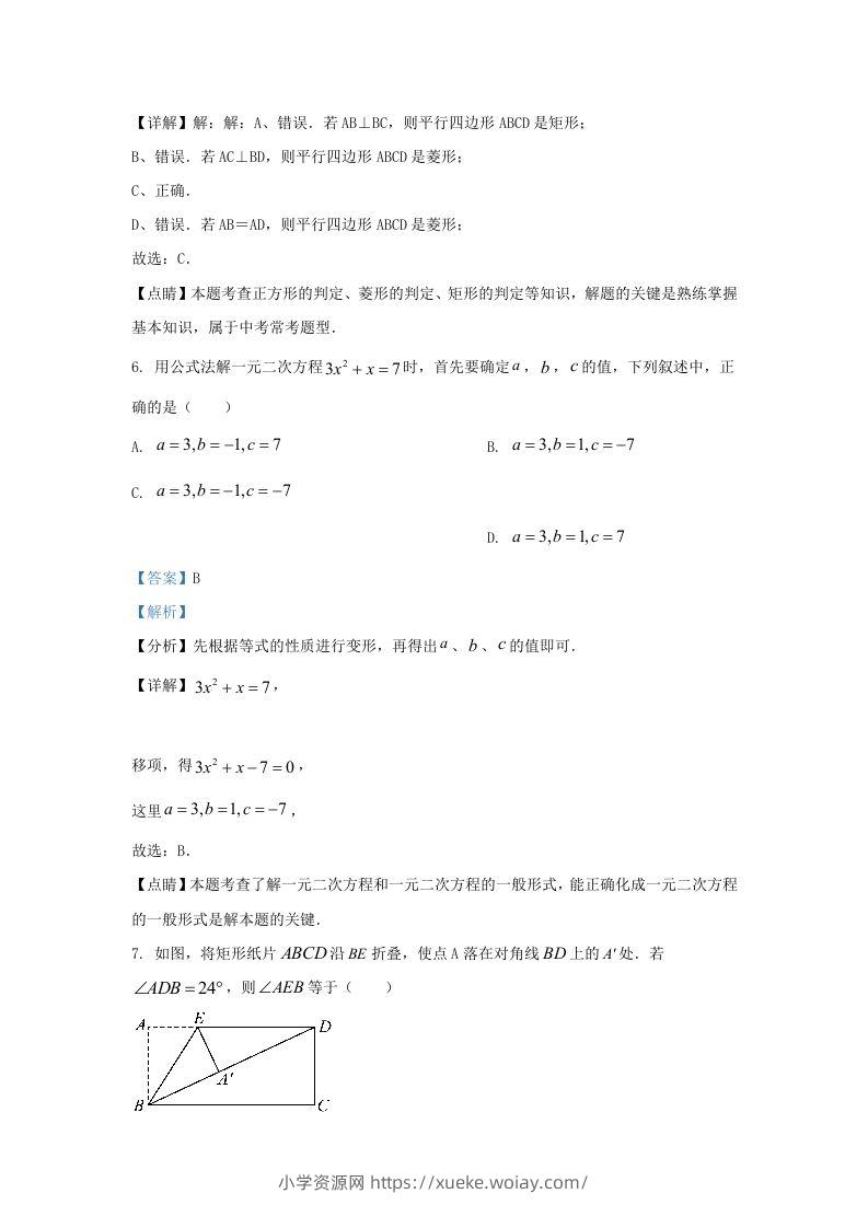 图片[3]-2022-2023学年辽宁省沈阳市新民市九年级上学期数学期中试题及答案(Word版)-六八学科资料网