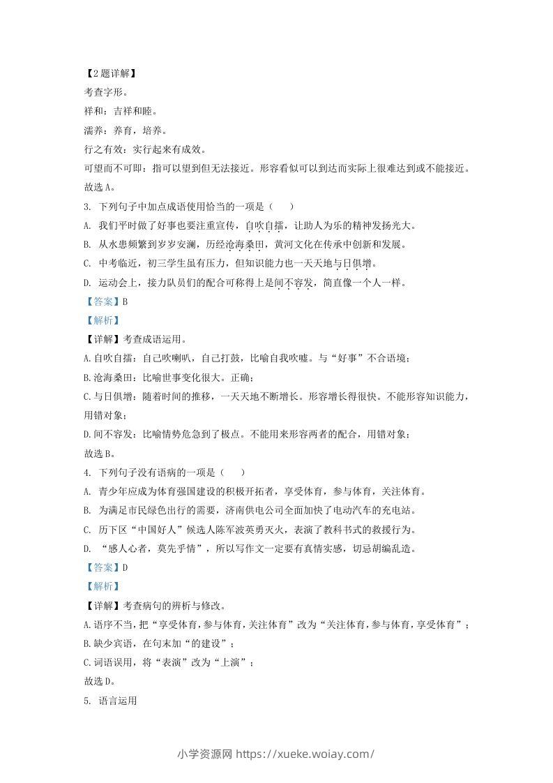 图片[2]-2022-2023学年山东省济南市历下区九年级上学期语文期中试题及答案(Word版)-六八学科资料网