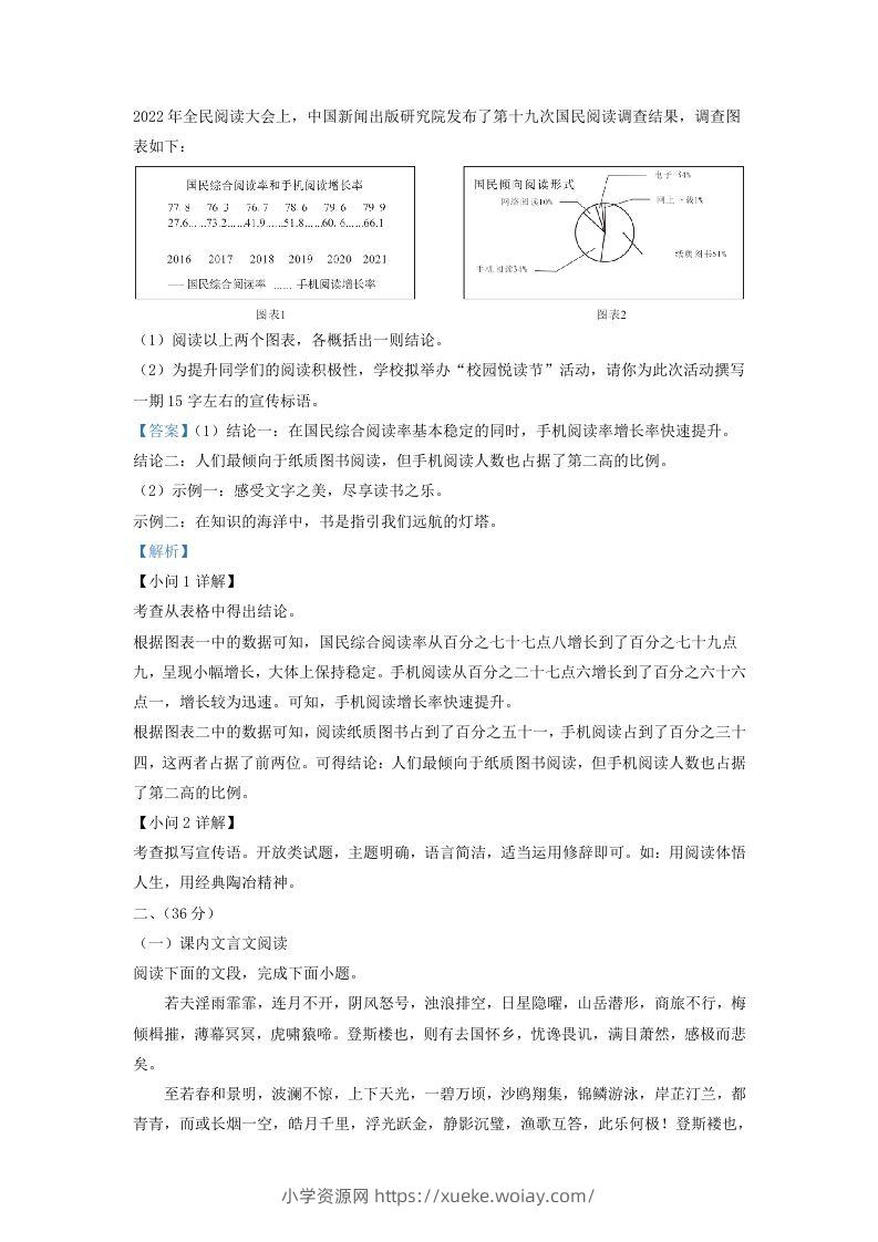 图片[3]-2022-2023学年山东省济南市历下区九年级上学期语文期中试题及答案(Word版)-六八学科资料网