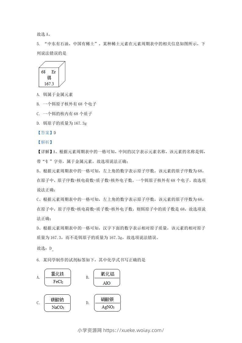 图片[3]-2022-2023学年辽宁省沈阳市沈河区九年级上学期化学期末试题及答案(Word版)-六八学科资料网