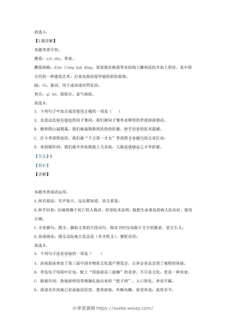 图片[2]-2023-2024学年山东省济南市历下区九年级上学期语文期末试题及答案(Word版)-六八学科资料网