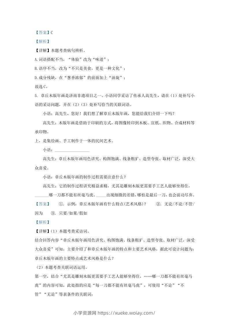 图片[3]-2023-2024学年山东省济南市历下区九年级上学期语文期末试题及答案(Word版)-六八学科资料网