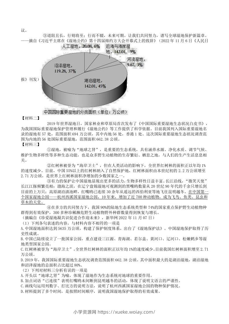 图片[3]-2023-2024学年四川省德阳市广汉市八年级下学期期中语文试题及答案(Word版)-六八学科资料网